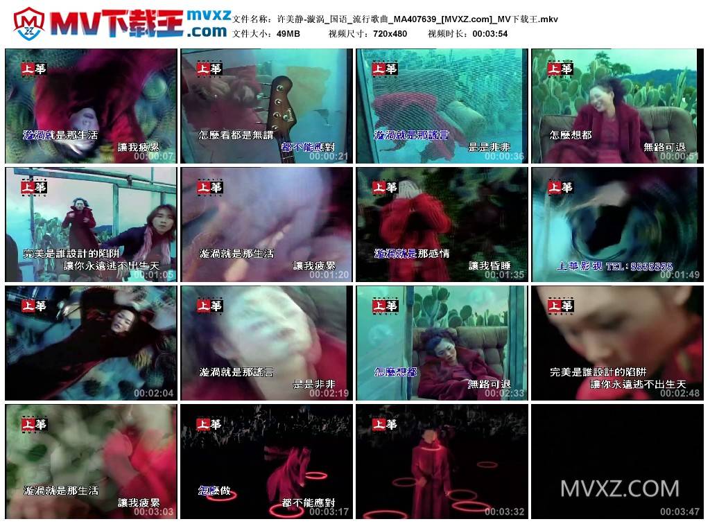 许美静-漩涡_国语_流行歌曲_MA407639